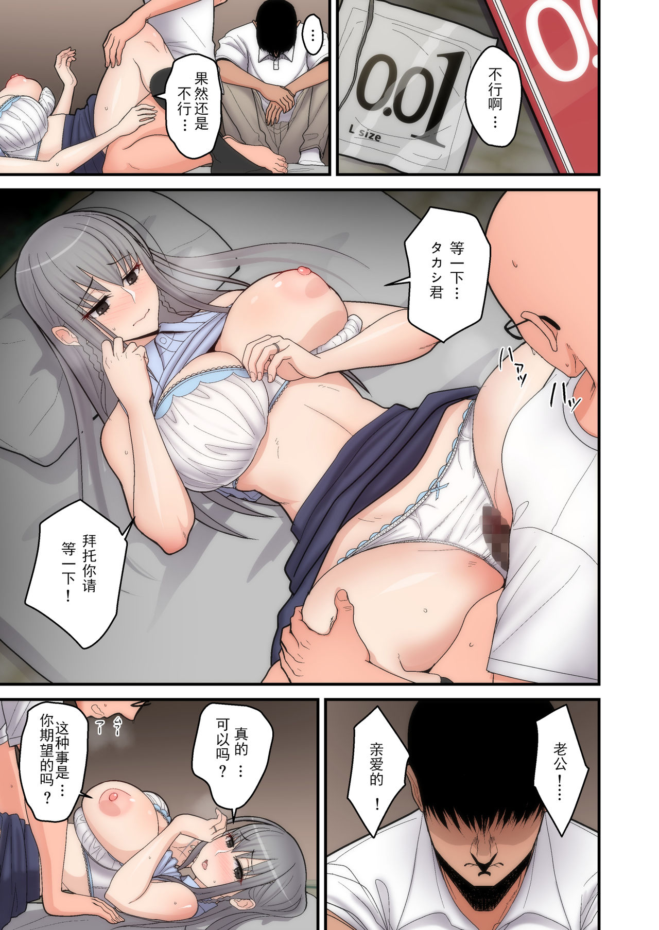 [tengohambre (Sueyuu)] Tsuma Omoi, Netorase [Chinese] [掉头发个人汉化] [Digital] page 3 full