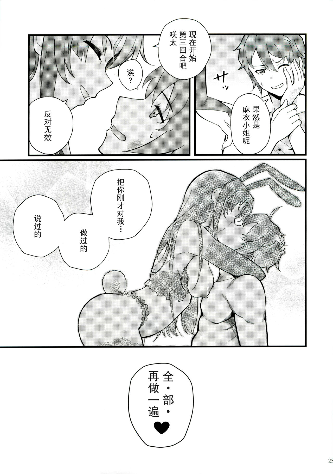 (C96) [Kayoudou (Matsuka)] Sisters Panic (Seishun Buta Yarou wa Bunny Girl Senpai no Yume o Minai) [Chinese] [帅气上班族个人汉化] [Decensored] page 26 full