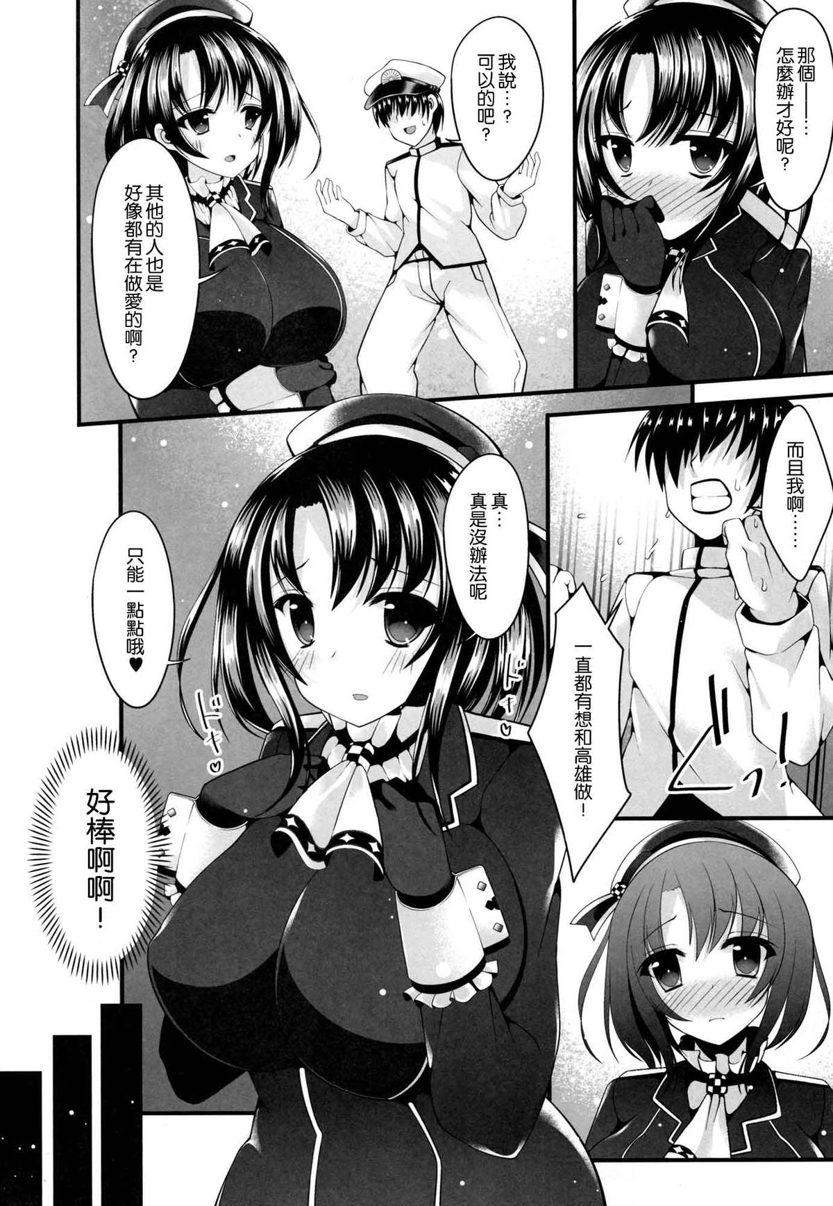 (C86) [Nyankoromochimochi (Kotoba Ai)] Takao wa Tanomeba Yarasete Kureru (Kantai Collection -KanColle-) [Chinese] [空気系☆漢化 x 臉腫漢化組] page 6 full