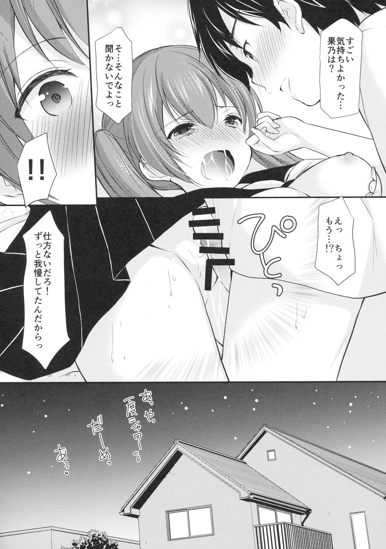 [Imomuya Honpo - Singleton (Azuma Yuki)] Tsukiatte Mitara Kanojo ga Totemo... datta [2018-11-11] page 23 full