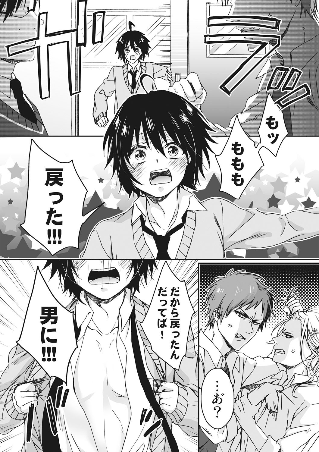 [Saotome Mokono] Ijimerare ~Onna no Boku to Kainushi Sannin~ <Tankoubon Tokubetsu Ban> page 182 full