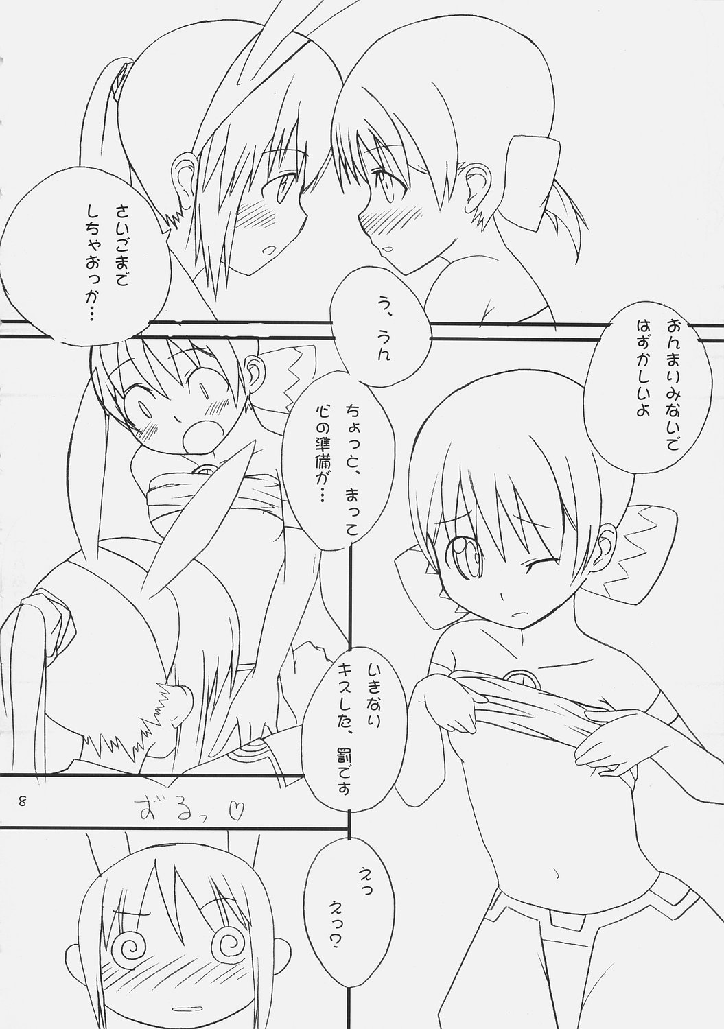 (ComiComi9) [Umi No Sachi Teishoku, Chimaroni?, Fake fur, (Kakifly, Chimaro, Furu)] PanPanPangya (Sukatto Golf Pangya) page 7 full