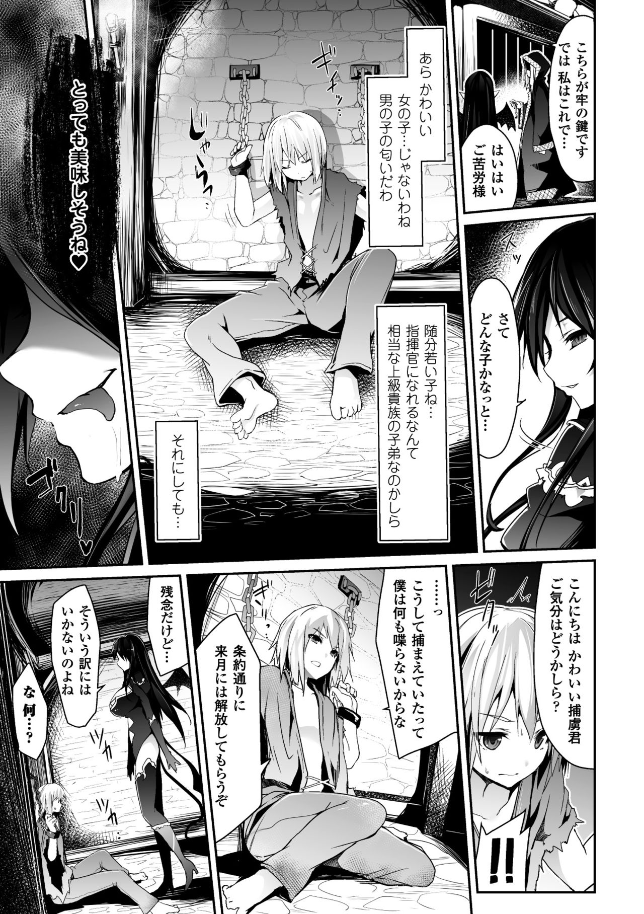 [Anthology] 2D Comic Magazine Hatsujou shite Inran to Kashita Onna-tachi Vol. 1 [Digital] page 7 full