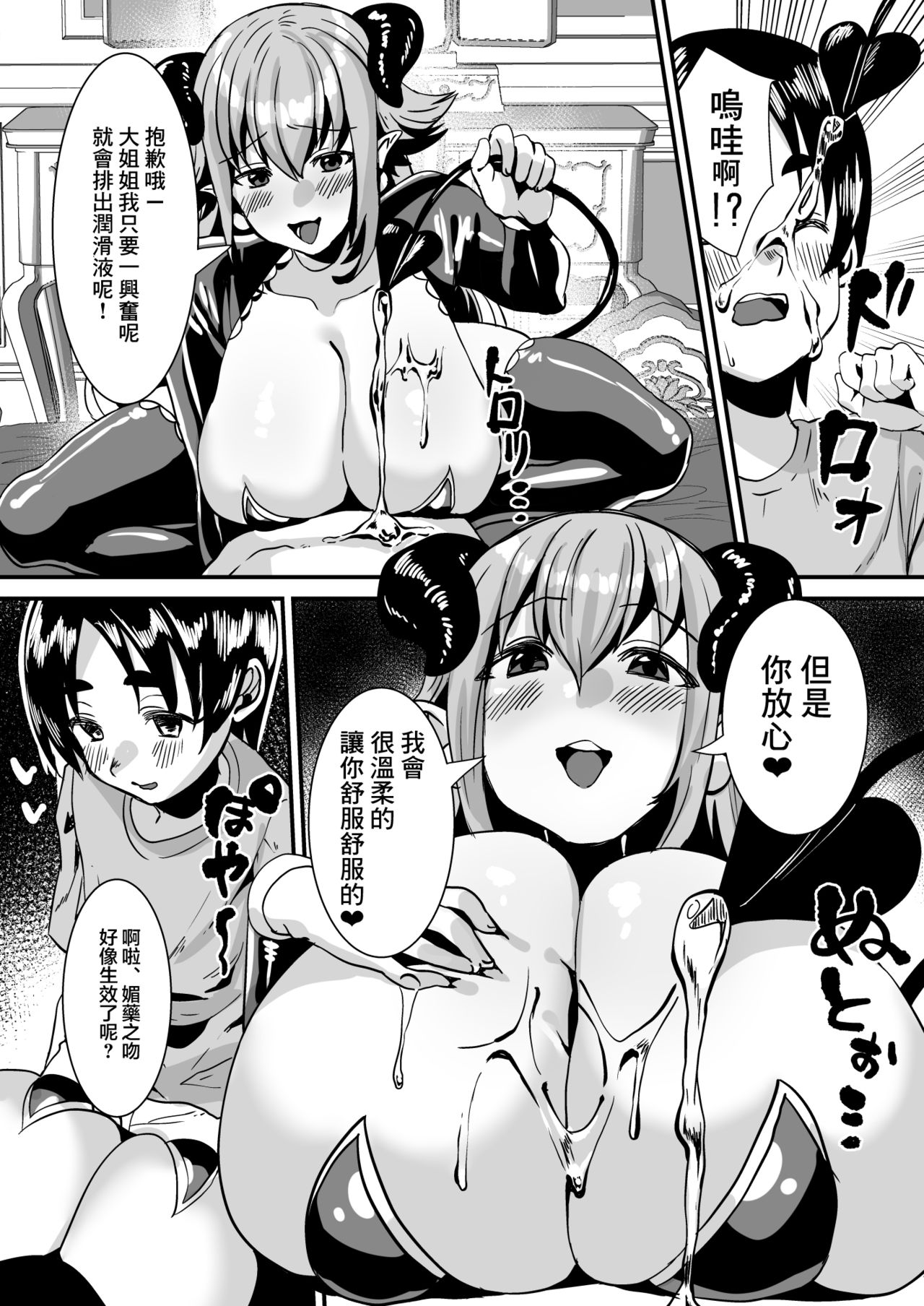 [Sister Mytory (Miginohito Mitsuru)] Lotion Succubus no Nurunuru Sakusei Inmu [Chinese] [零食汉化组] [Digital] page 11 full