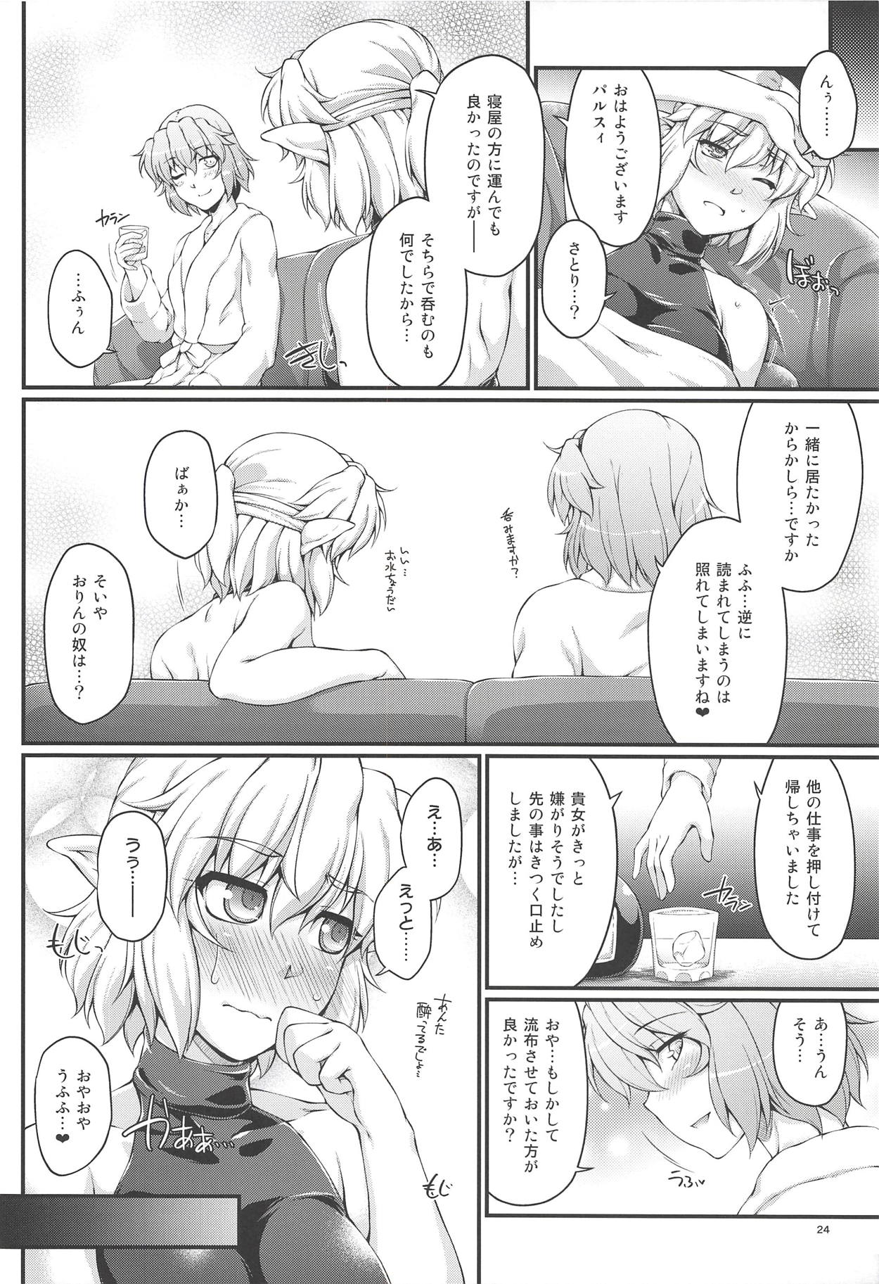 (C94) [Kougeki (Ootsuki Wataru)] SatoPar Expose (Touhou Project) page 23 full