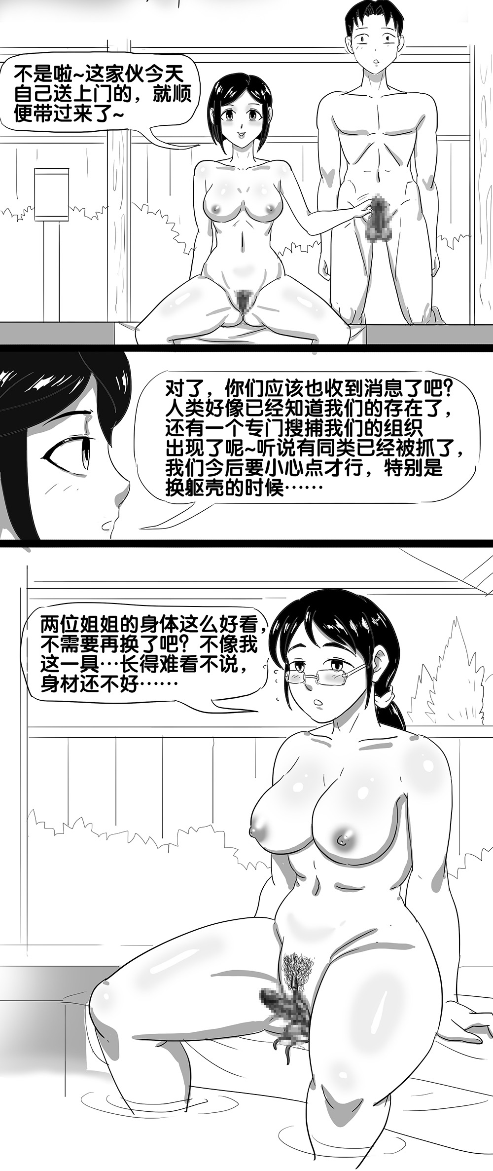 [skyzen] 寄生虫系列之钻阴虫 [Chinese] page 18 full