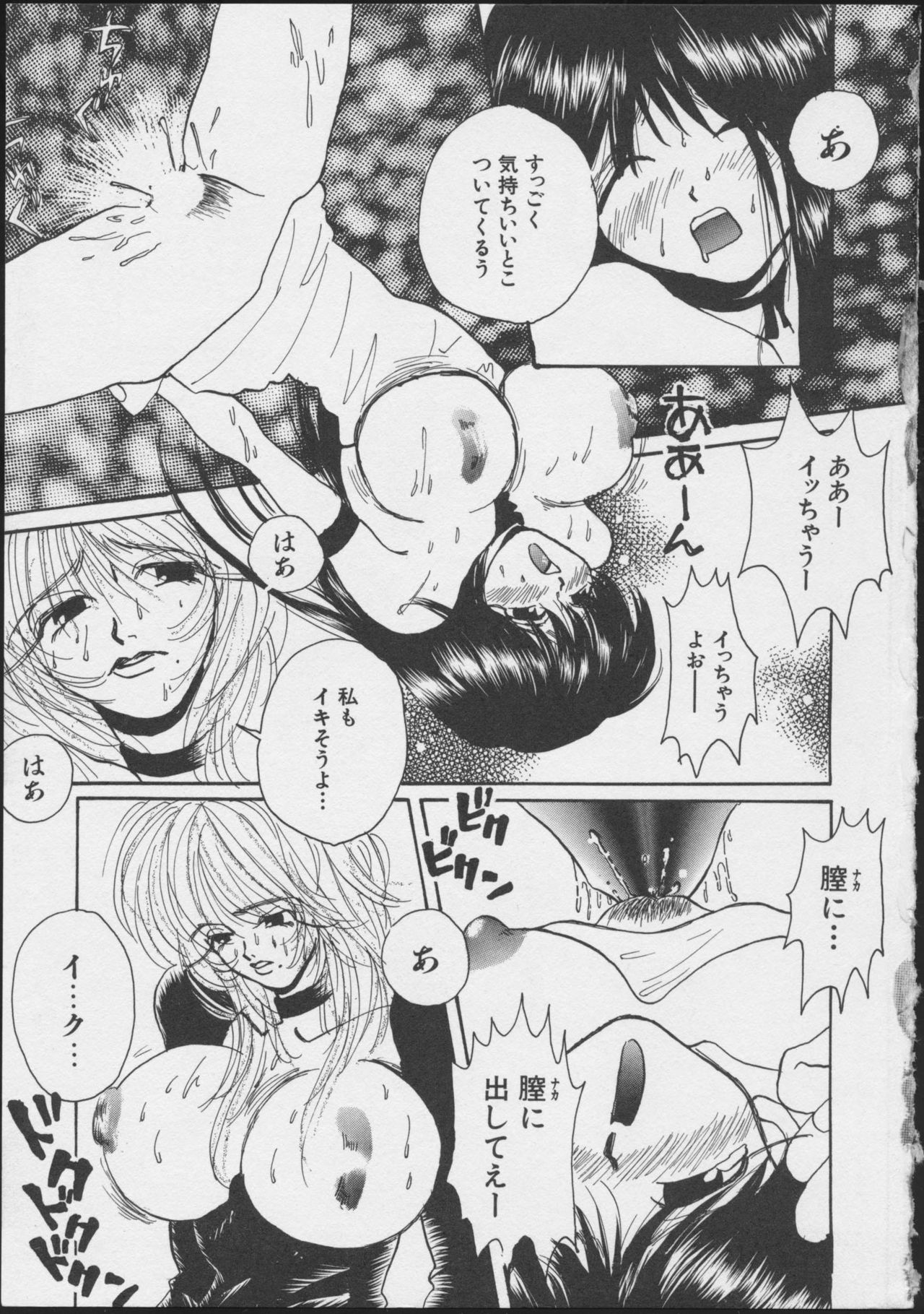 JOB VOL. 1 Baito Bishoujo Anthology page 147 full