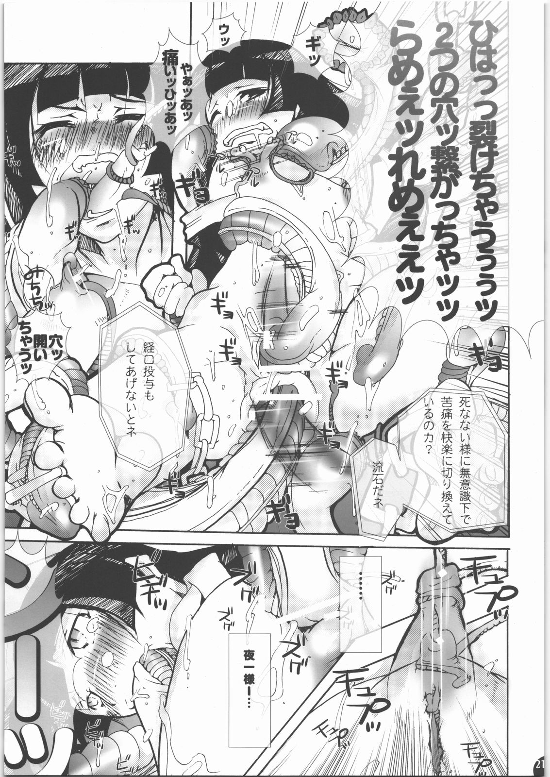 (C71) [PLECO (Chikiko)] Hachimitsu Kikumitsu ～ Setsugekka ～ (BLEACH) page 20 full