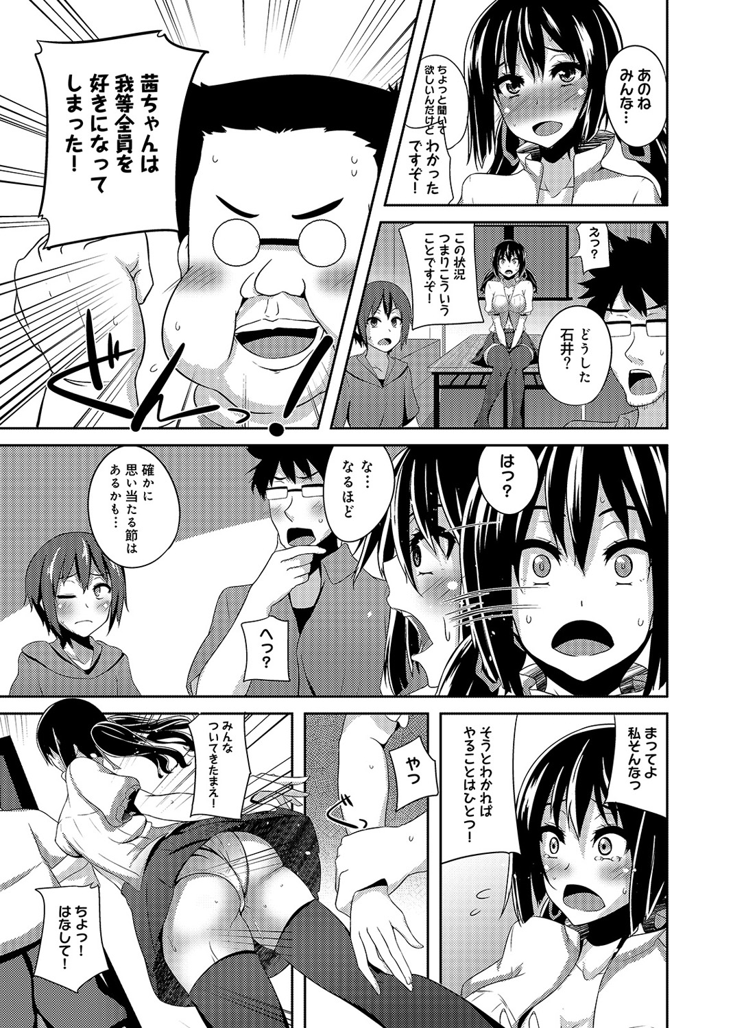 [Shotenin Matori] Otasa no Hime mo Raku Janai! page 51 full