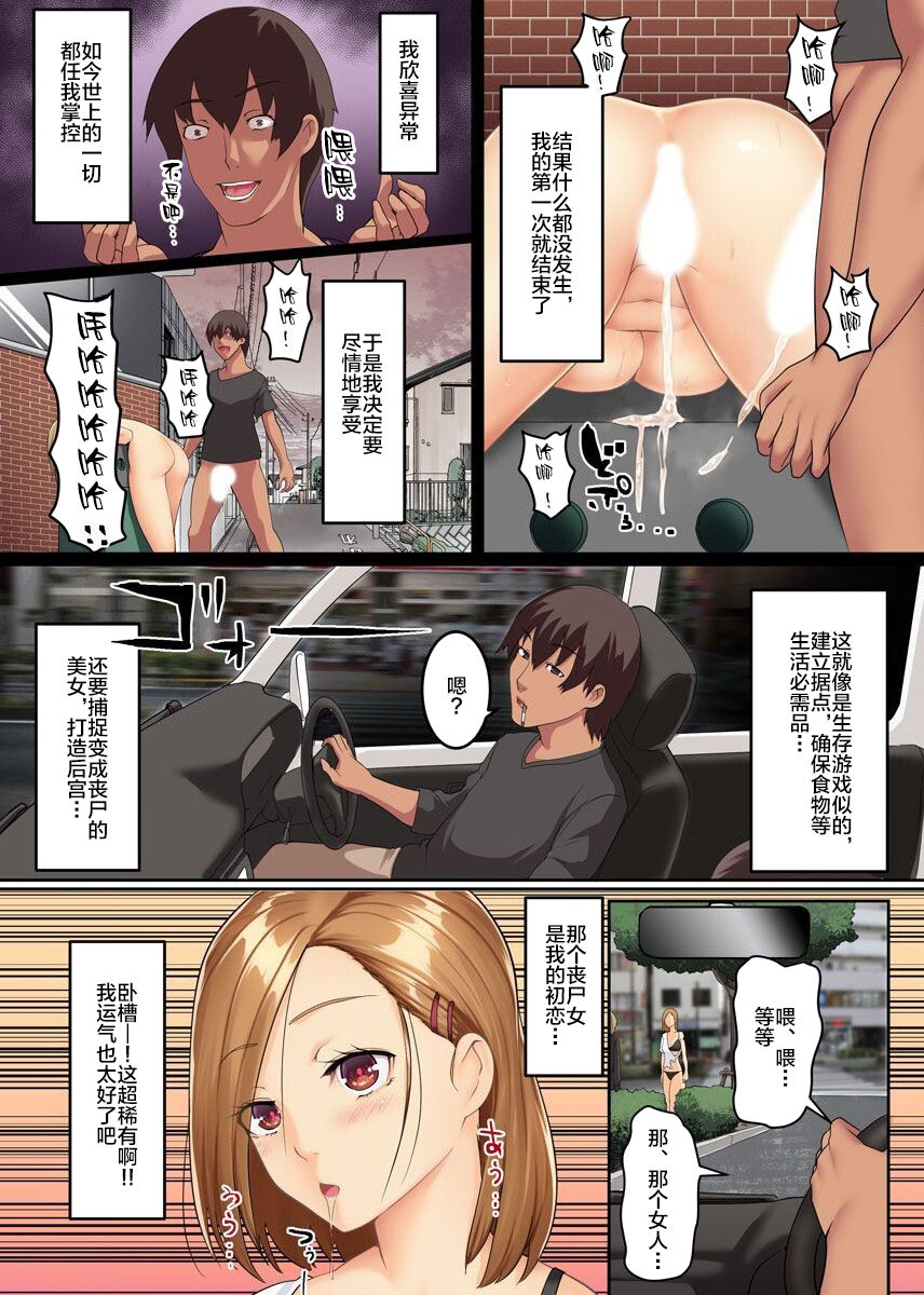 [NCP (big.g)] Kono Sekai wa Ore no Harem!? ~Virus ni Kansen Shita Zombie Onna-tachi to Hamemakuri na Mainichi~ [Chinese] [新桥月白日语社] page 5 full