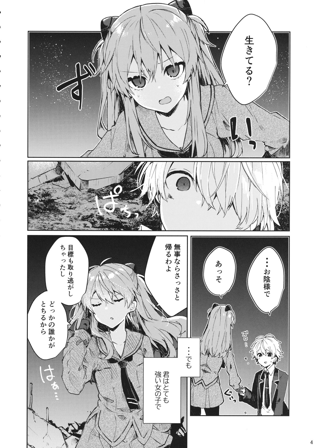 (C97) [Tayanumaya (Tanuma)] Soshite Usotsuki wa Koi o Shiru (Neon Genesis Evangelion) page 5 full