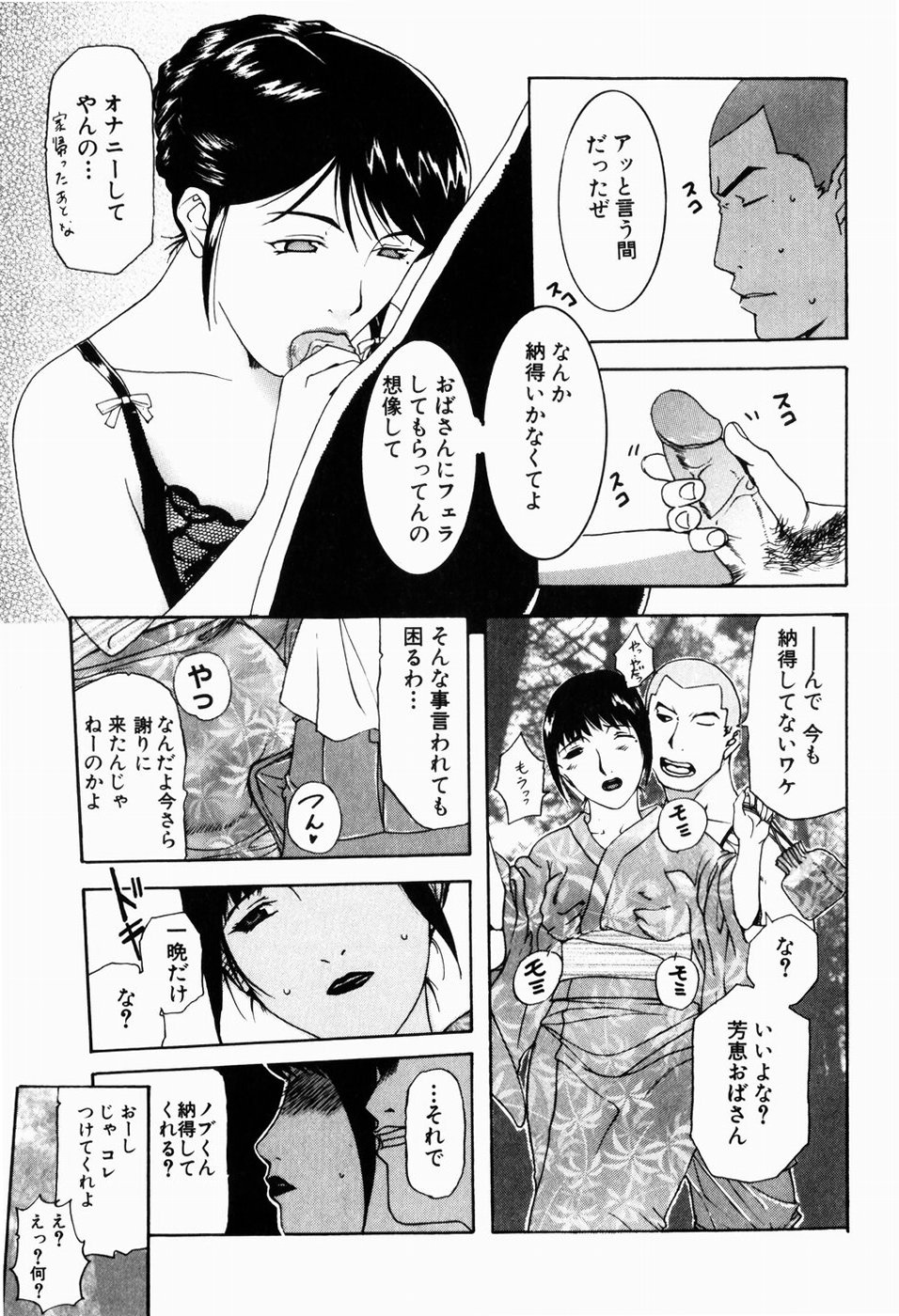 [Terunyo Kusatsu] Hitozuma to Boku page 11 full