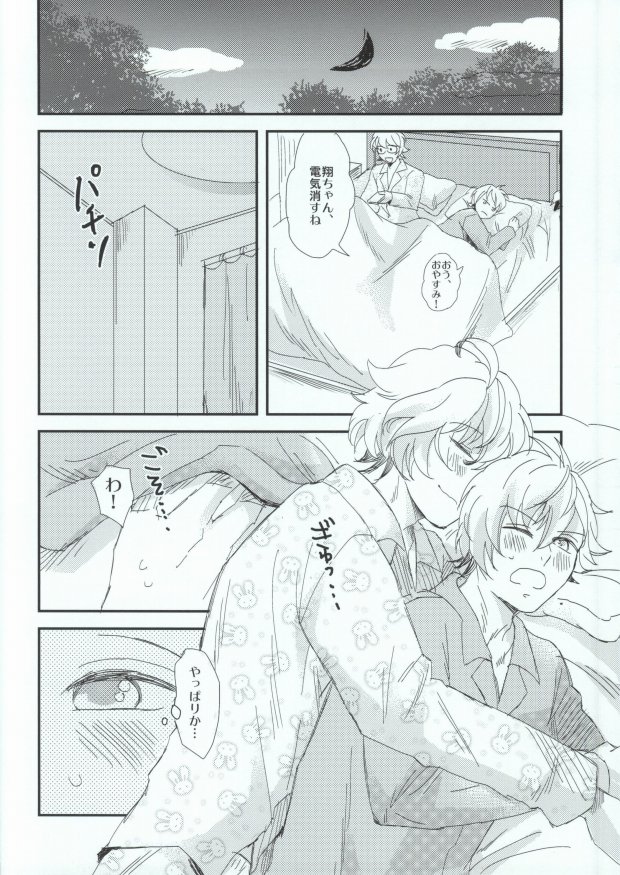 (Love Song ☆ Lesson ♪ 9th) [Sienna (Kaneda)] Ohayou Oyasumi Mata Ashita (Uta no Prince-sama) page 5 full