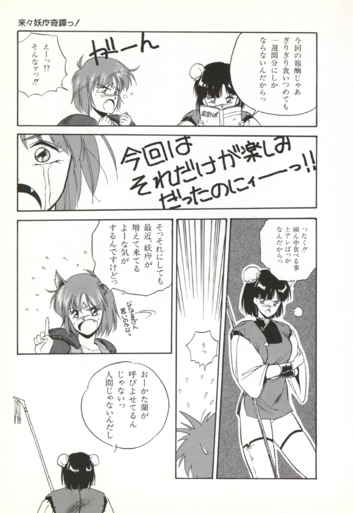 [Orikura Makoto] Rairai Youma Kitan! page 14 full