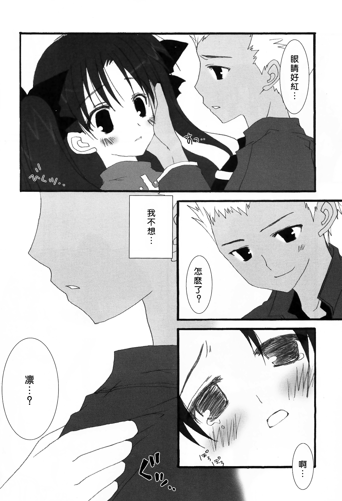 (SC23) [Shibakko. (Shibasaki Ako)] RELATION (Fate/stay night) [Chinese] page 6 full