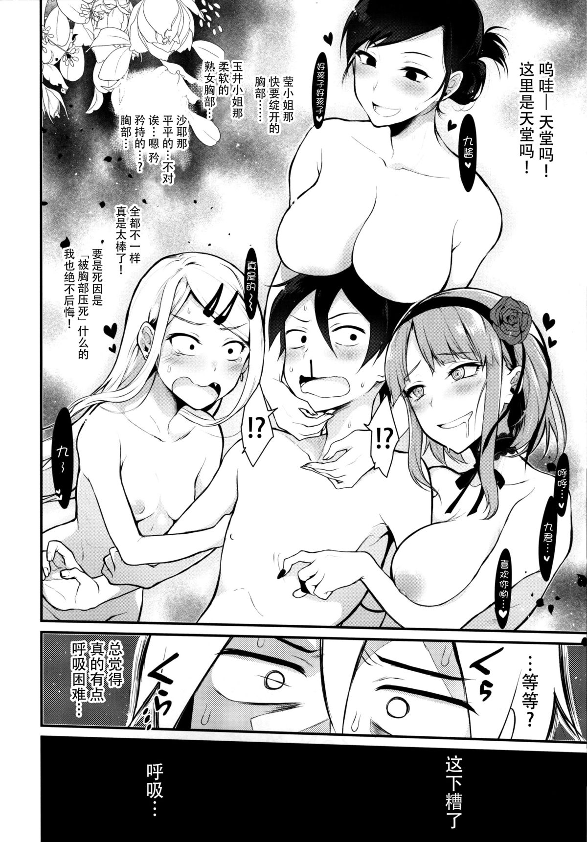 (C89) [Pochi-Goya. (Pochi.)] Otona no Dagashi 3 (Dagashi Kashi) [Chinese] [脸肿汉化组] page 7 full