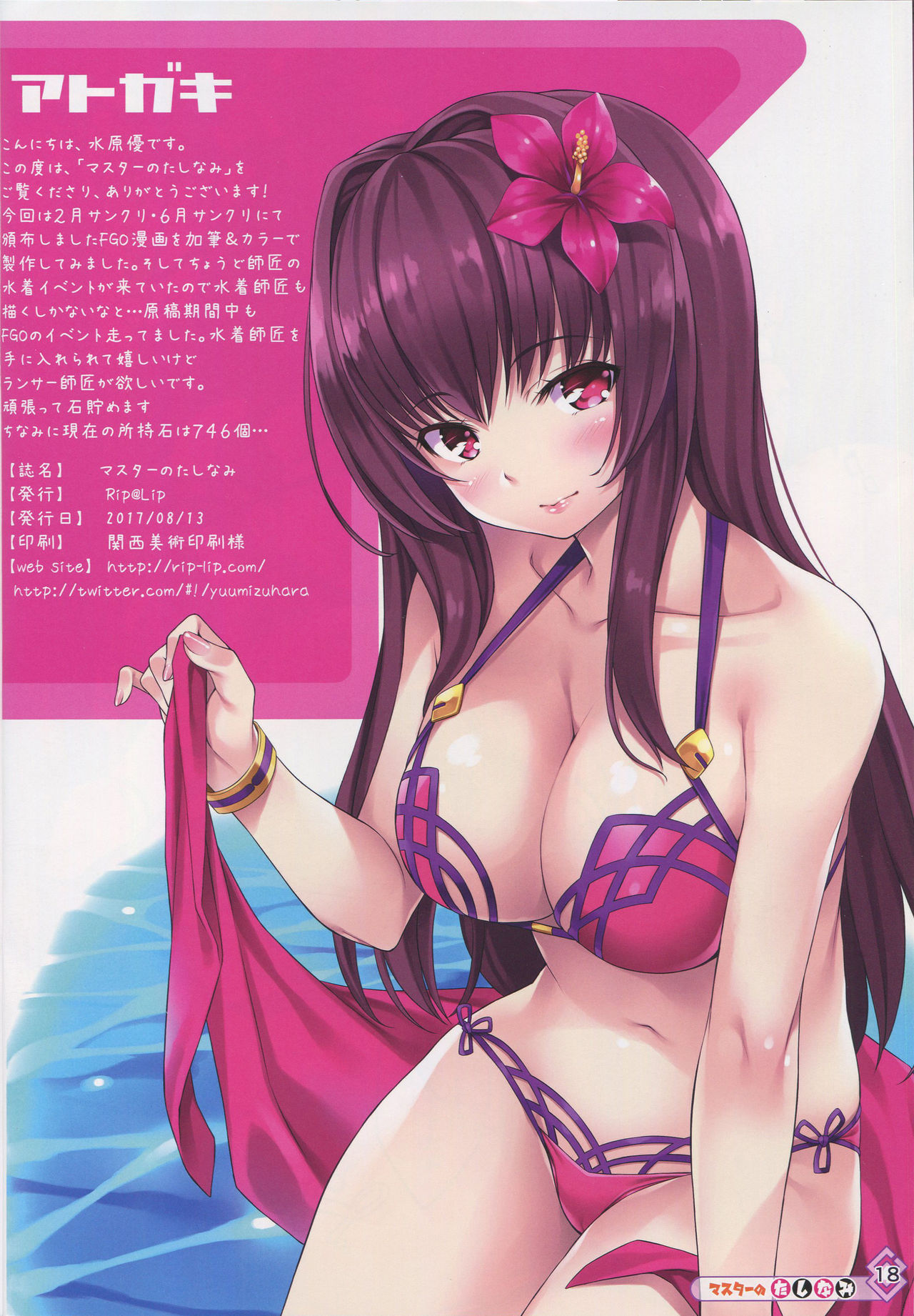(C92) [Rip@Lip (Mizuhara Yuu)] Master no Tashinami (Fate/Grand Order) [Chinese] [胸垫汉化组] page 18 full