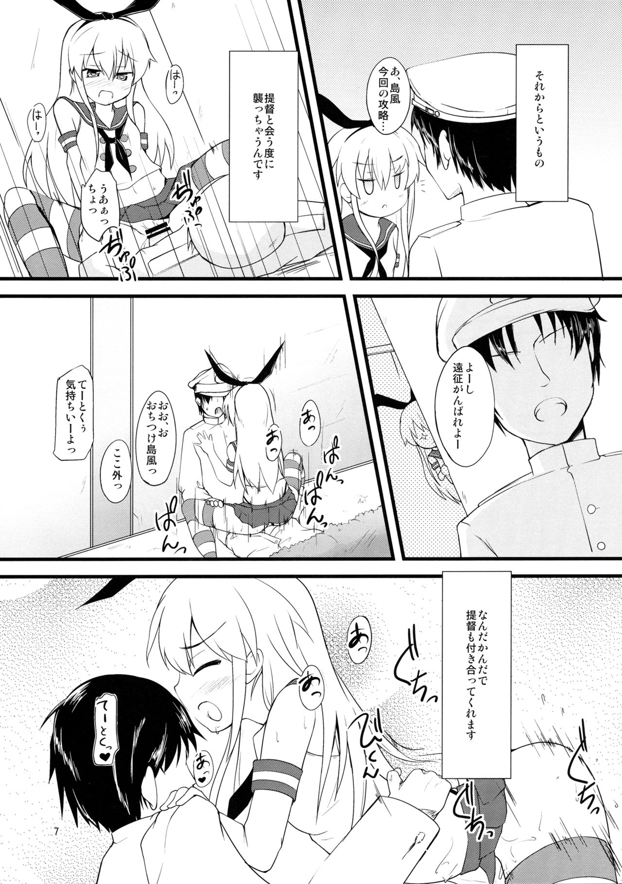 (Umi Yukaba) [Windtone (Safi)] Shimakaze Tokkunchuu! (Kantai Collection -KanColle-) page 6 full