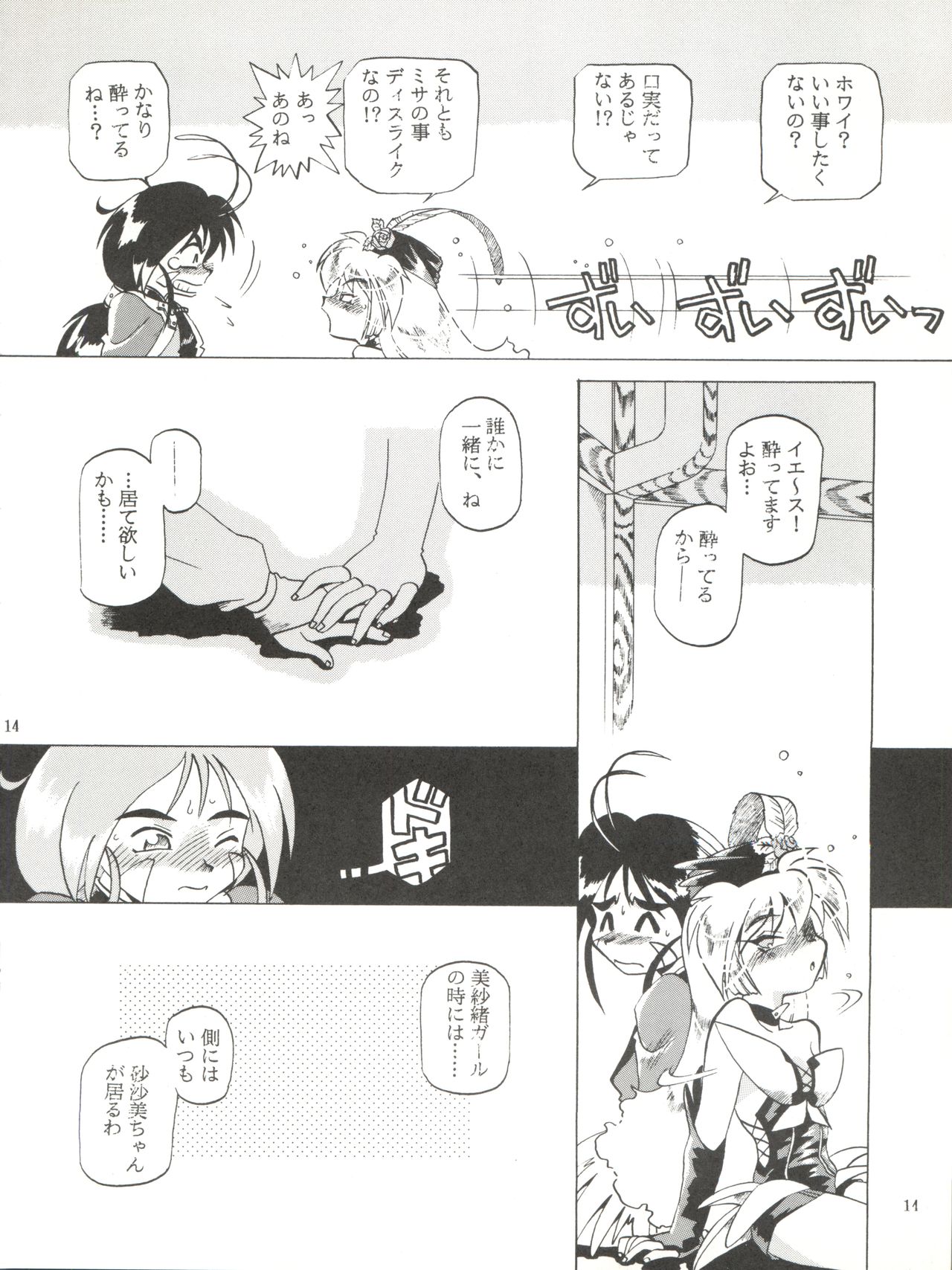 (C50) [Halopack (Halo)] Tempting vol. 1 - Pixy Misa's Affair (Mahou Shoujo Pretty Sammy) page 14 full