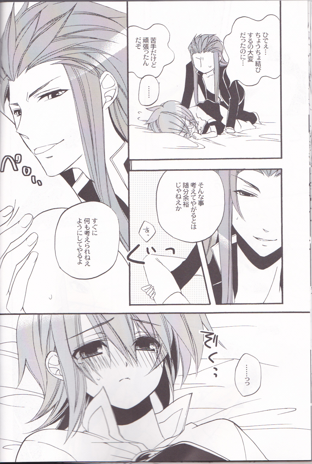 (SPARK4) [Azuma Doujou (Azuma Hirota)] chocolate honey (Tales of the Abyss) page 27 full