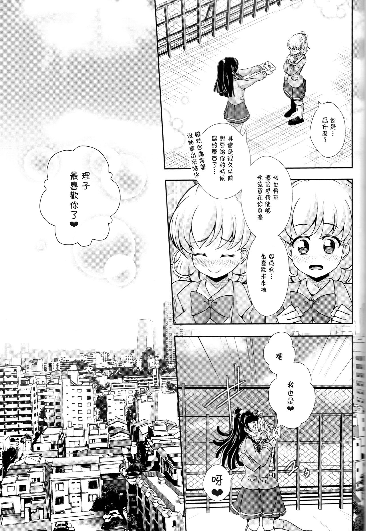 (C93) [MirrorWorld (Mira)] Hikari ga Kimi ni Todoku no nara (Mahou Tsukai Precure!) [Chinese] [加帕里汉化组] page 36 full