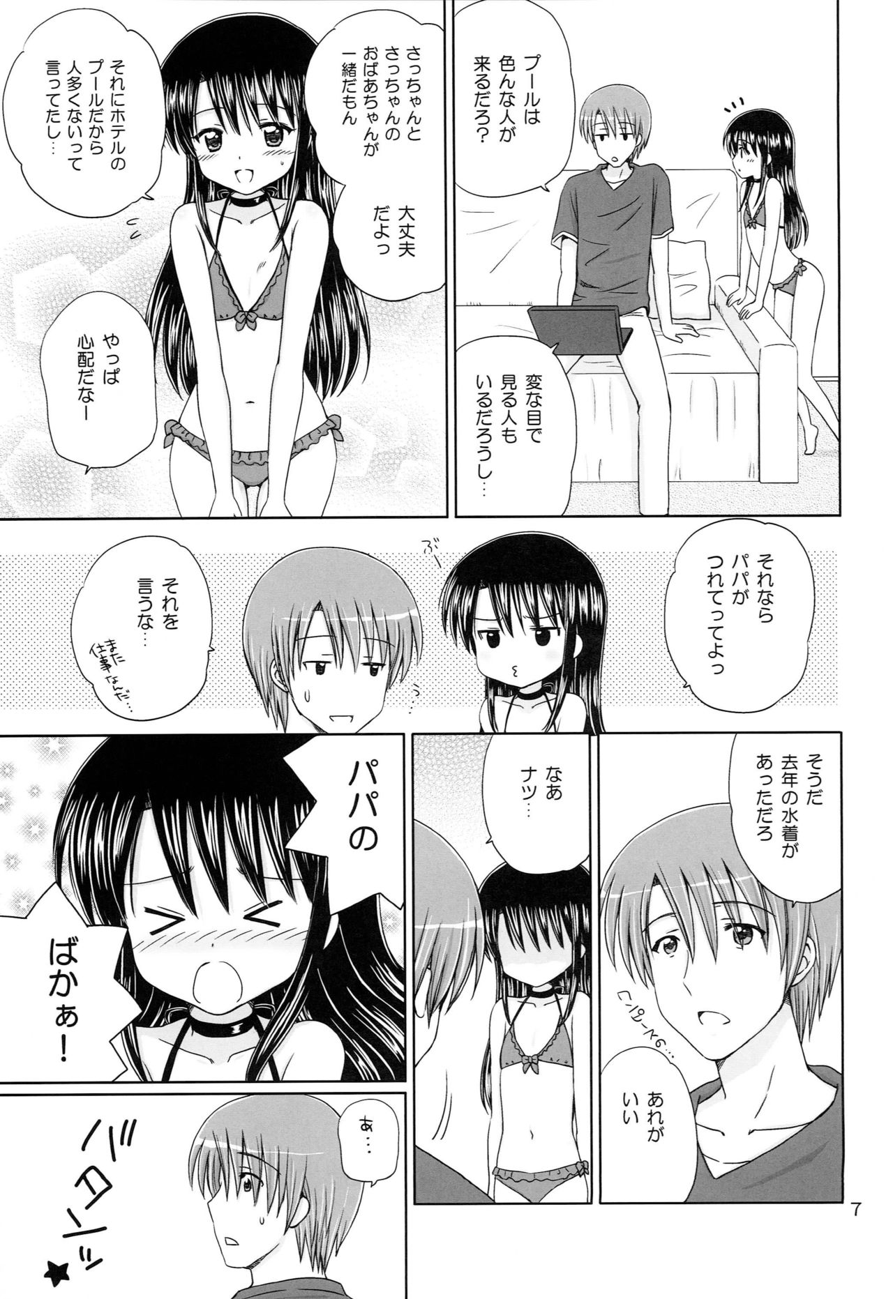 (C80) [NIKOPONDO (Aoyama Reo)] DG - Daddy’s Girl Vol. 7 page 6 full