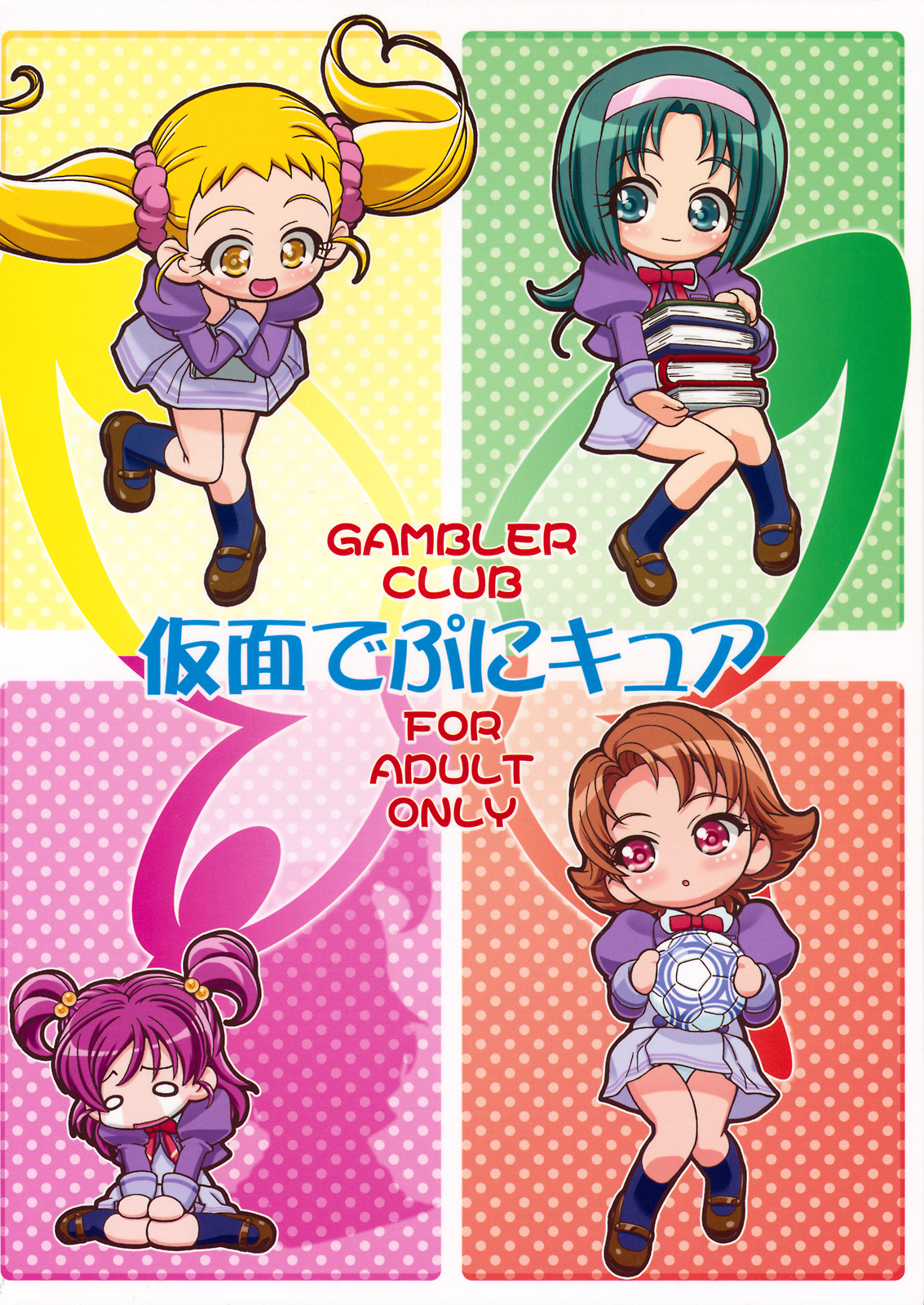 (C74) [Gambler Club (Kousaka Jun)] Kamen de Puni Cure (Yes! Precure5 Go Go!) page 47 full