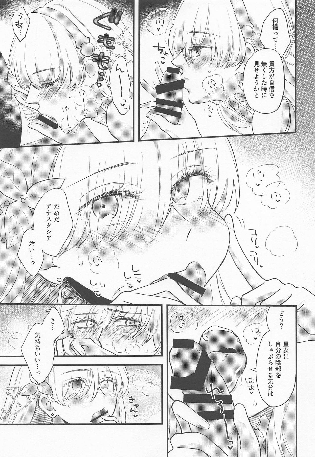 [halation (Nishikawa Haruki)] Hamedori Suki Suki Anastasia-san (Fate/Grand Order) [2019-03-17] page 12 full