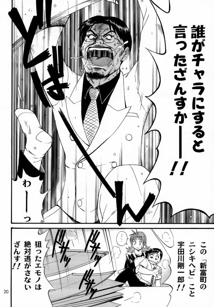(CR28) [Saigado] Boku no Seinen Kouken-nin 2 page 19 full