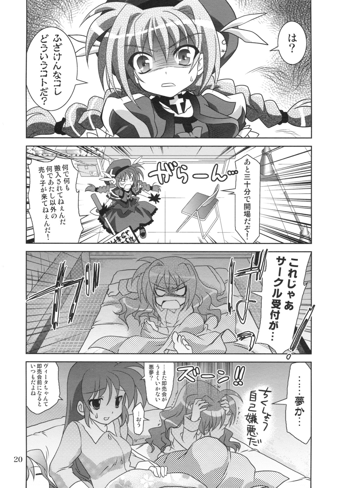 (COMIC1☆3) [PLUM (Kanna)] Mahou Shoujo Magical SEED RANDOM (Mahou Shoujo Lyrical Nanoha) page 20 full
