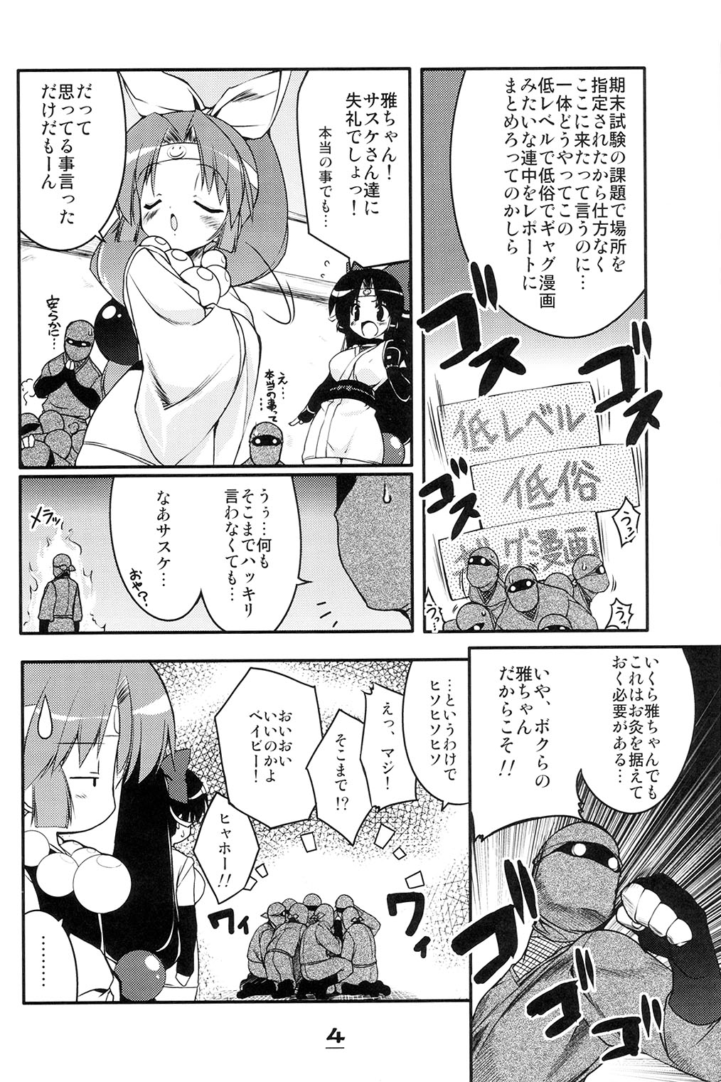 (C67) [Uropyon (Urotan)] Momoiro Ninpou Hidensho (2x2 Shinobuden) page 3 full