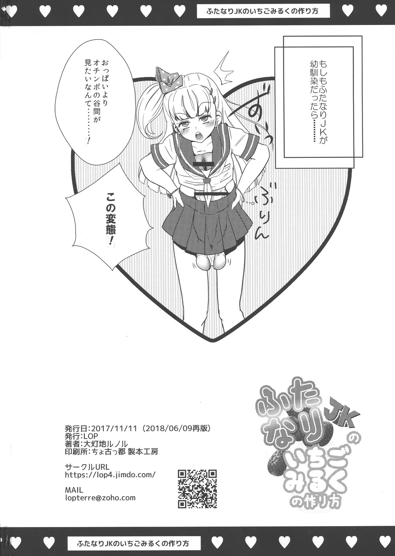 (Futaket 13.5) [LOP (Daikichi Renor)] Futanari JK no Ichigo Milk no Tsukurikata page 18 full