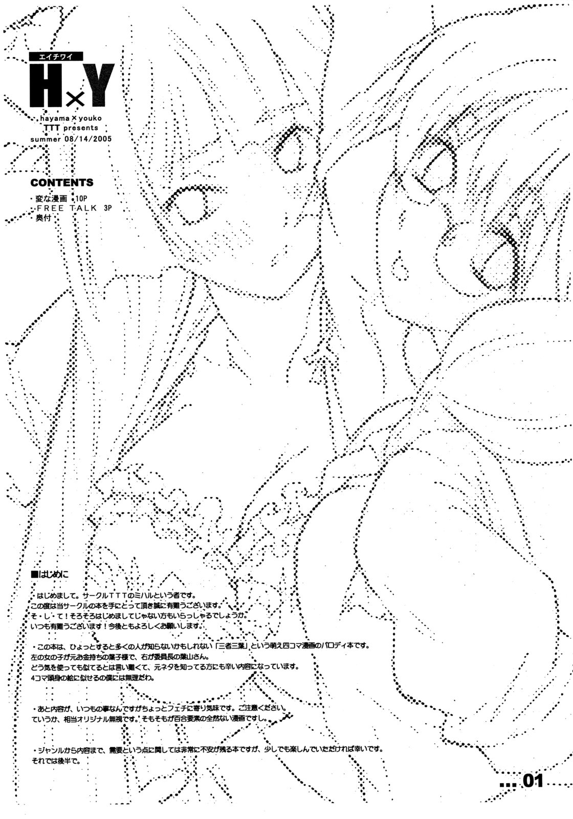 (C68) [TTT (Miharu)] HxY (Sansha Sanyou) page 2 full