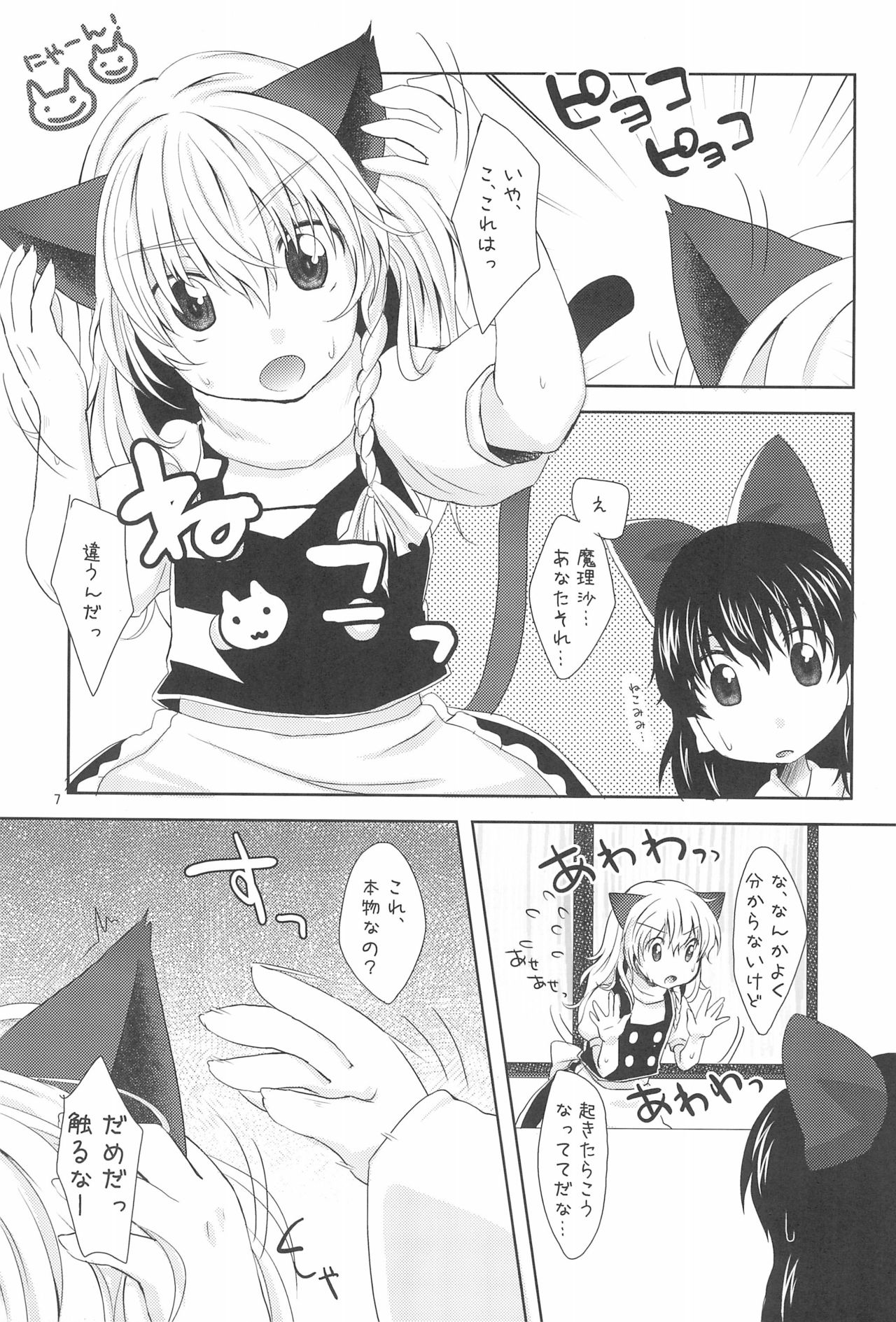 (Reitaisai 7) [MeltdoWN COmet (Yukiu Con)] Nekomari! (Touhou Project) page 7 full