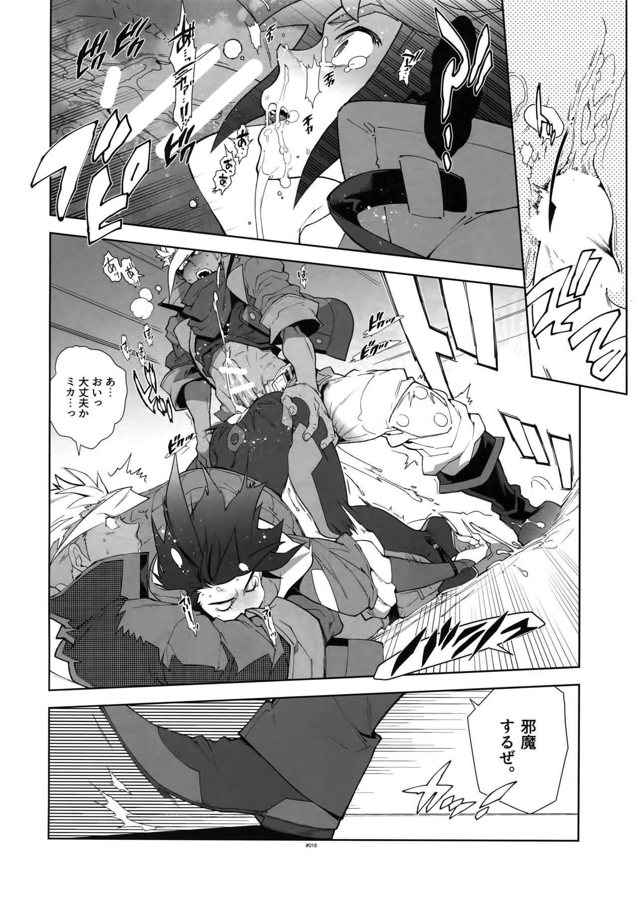 (C91) [Article 60 of Criminal Code (Shuhan)] Orga-san no Jijou. (Mobile Suit Gundam Tekketsu no Orphans) page 17 full