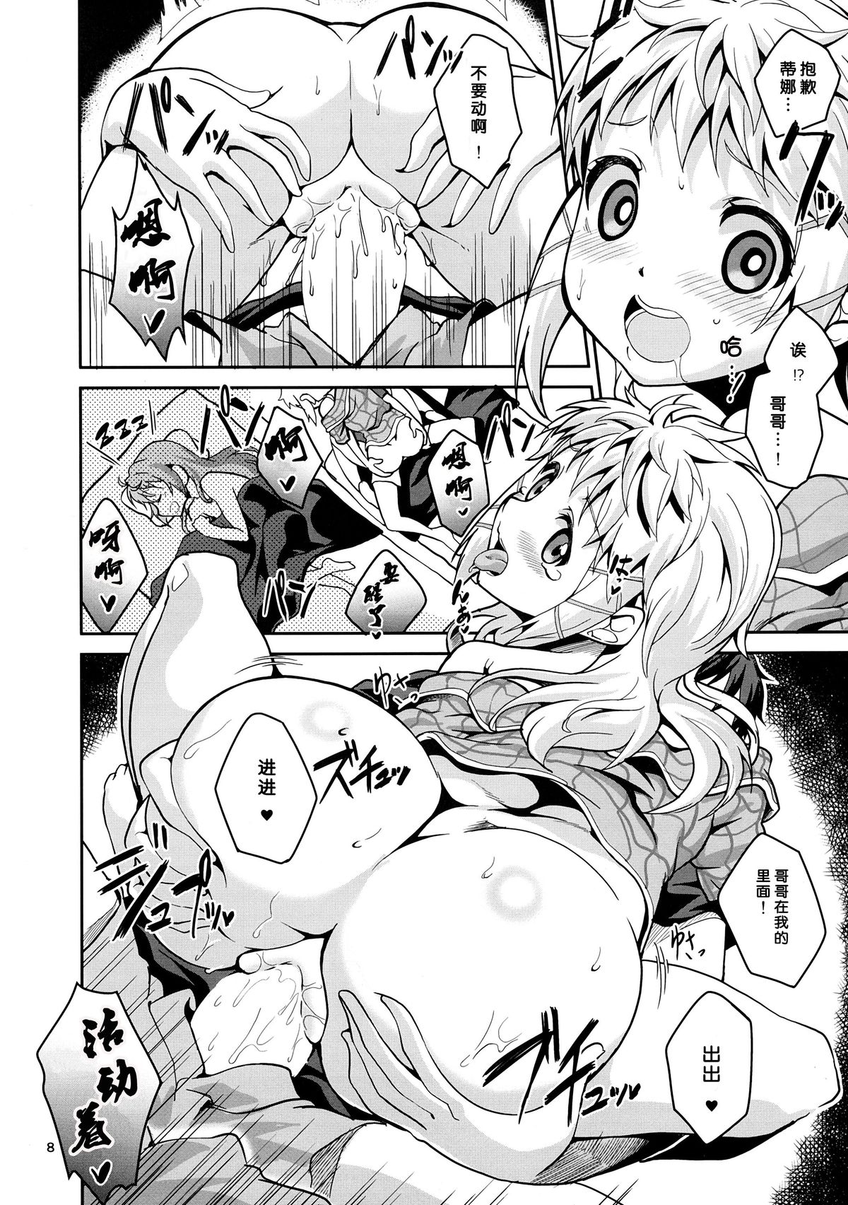 (C86) [Circle-FIORE (Ekakibit)] Deki chatta Juukon (Black Bullet) [Chinese] [脸肿汉化组] page 9 full