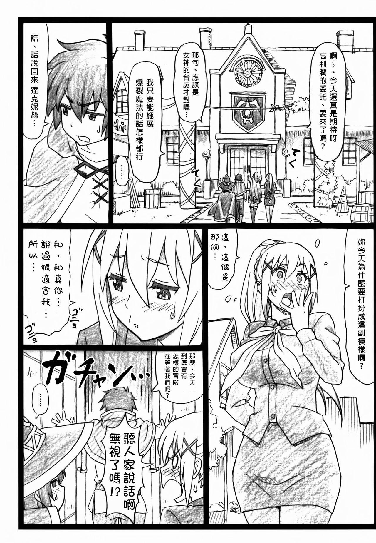 (C90) [Ohkura Bekkan (Ohkura Kazuya)] Majisuba (Kono Subarashii Sekai ni Syukufuku o!) [Chinese] [臭鼬娘漢化組] page 3 full