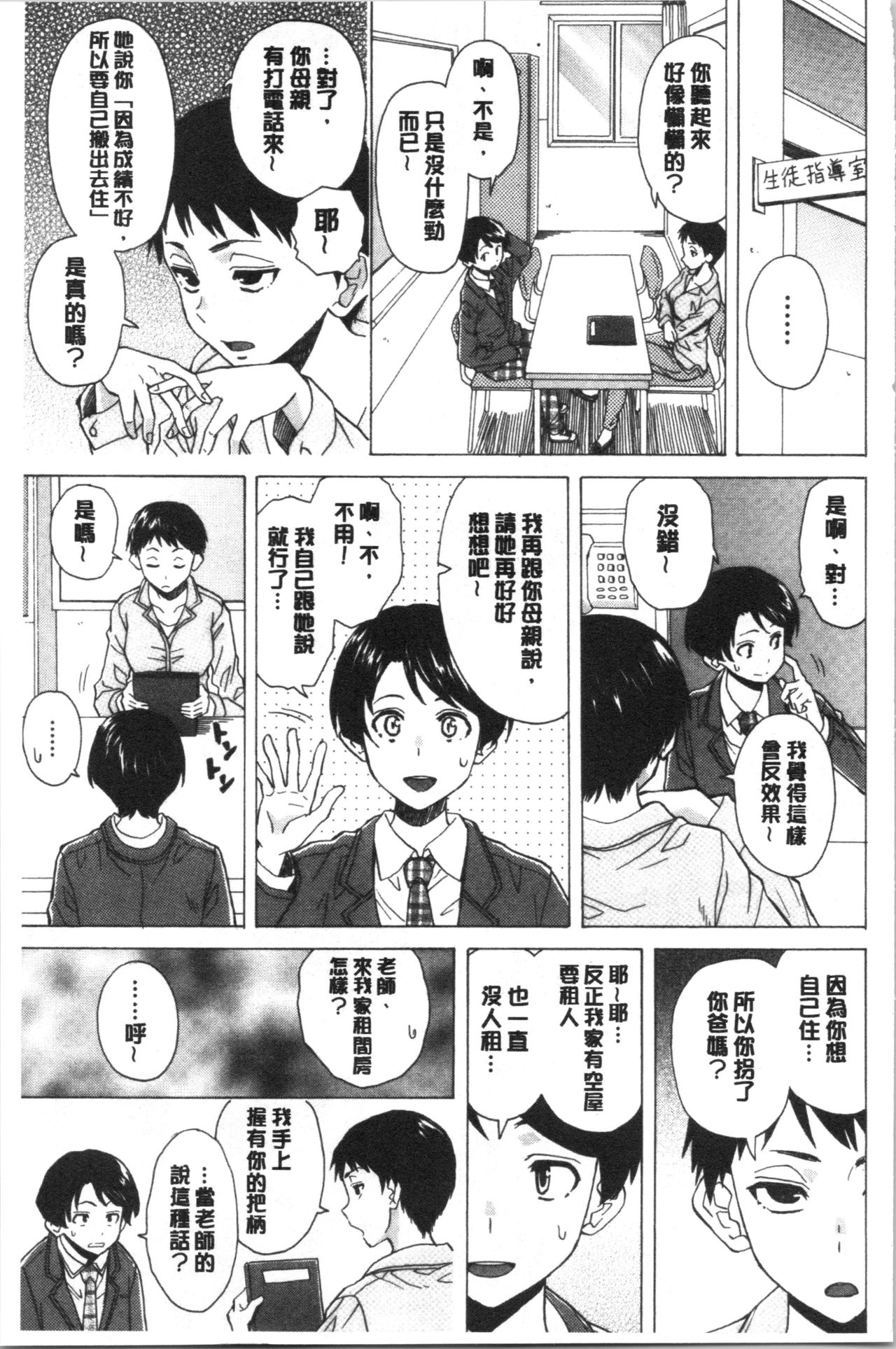 [Fuuga] Kyabajou-sensei to Boku no Heya de [Chinese] page 39 full