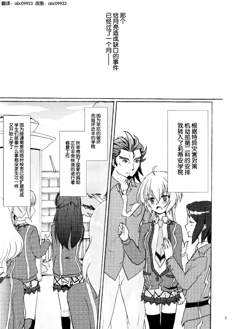 [Kireji] Gomenne, Arigato. Sayonara | 抱歉 谢谢 再见 (Senki Zesshou Symphogear) [Chinese] [abc09923] page 2 full