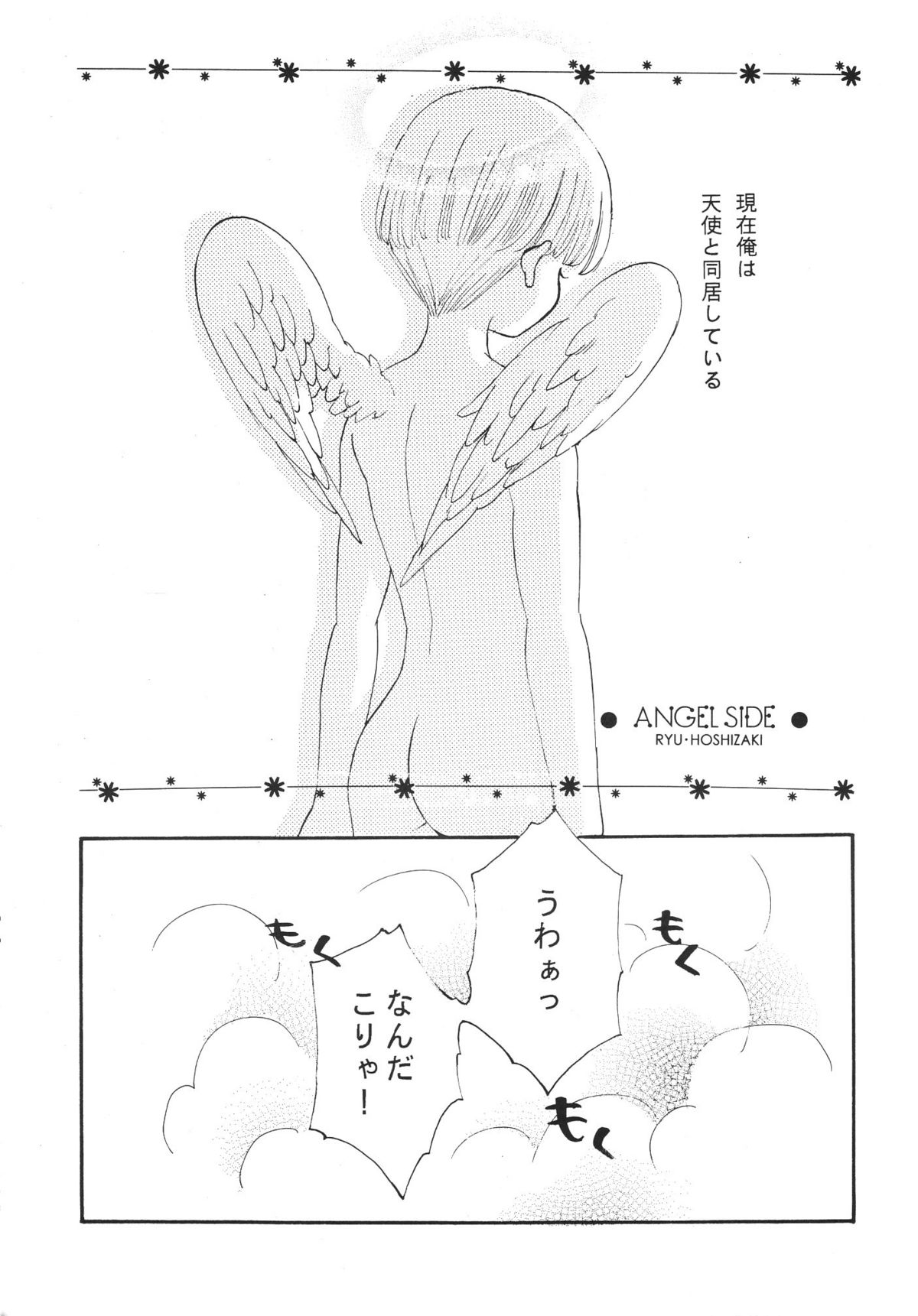 (C60) [Shouwa Prism (Hoshizaki Ryuu)] Heaven and Earth page 18 full