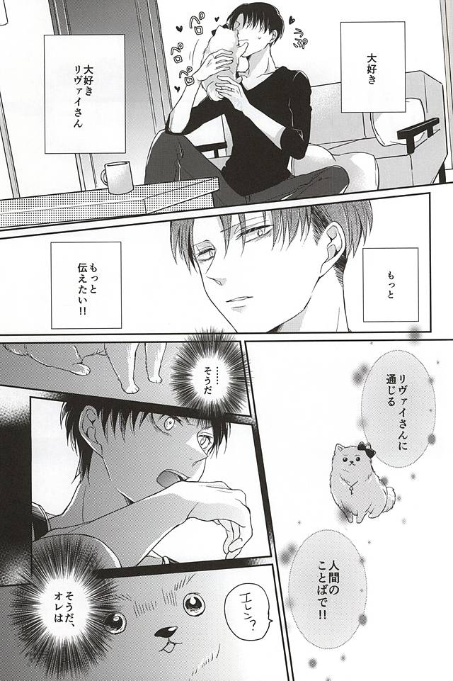 (SPARK10) [*MYM* (Asakura)] Wan Love! (Shingeki no Kyojin) page 6 full