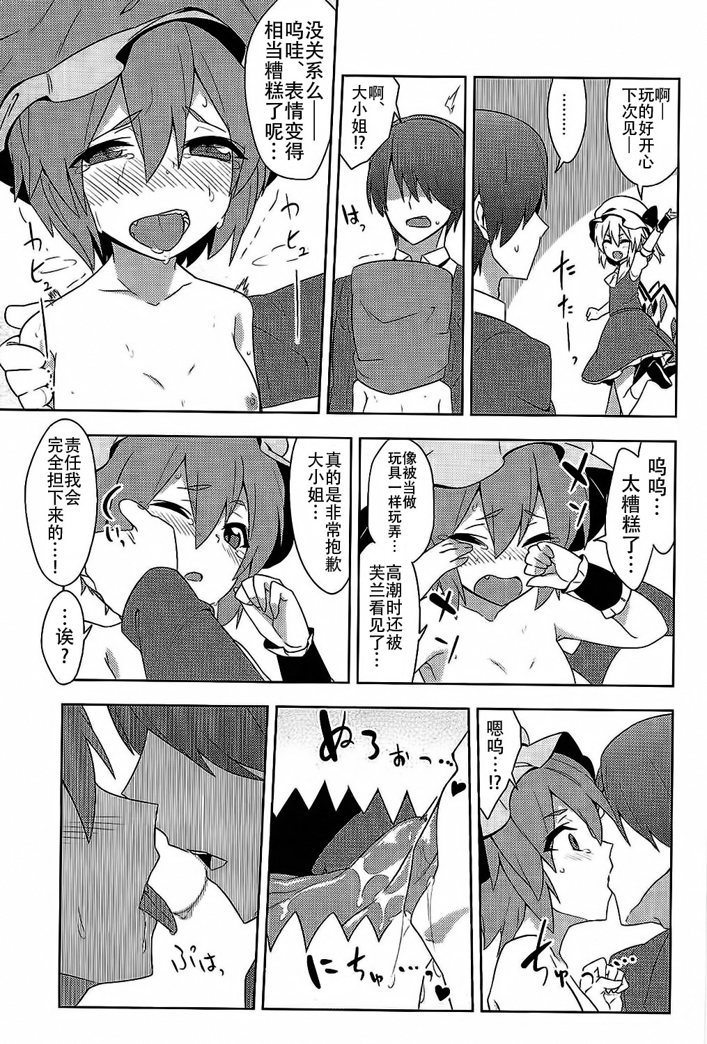 (Reitaisai 12) [Zenoside (Zeno)] Fukujuu X Roshutsu X Gekokujou (Touhou Project) [Chinese] [CE家族社] page 27 full