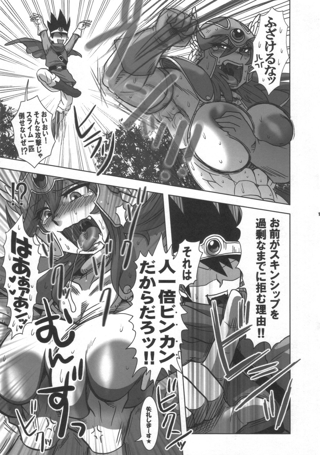 (C72) [Esecool (Boss Chin)] Kanojo wa Senshi-tive - She Is Sensitive!! (Dragon Quest III) page 12 full