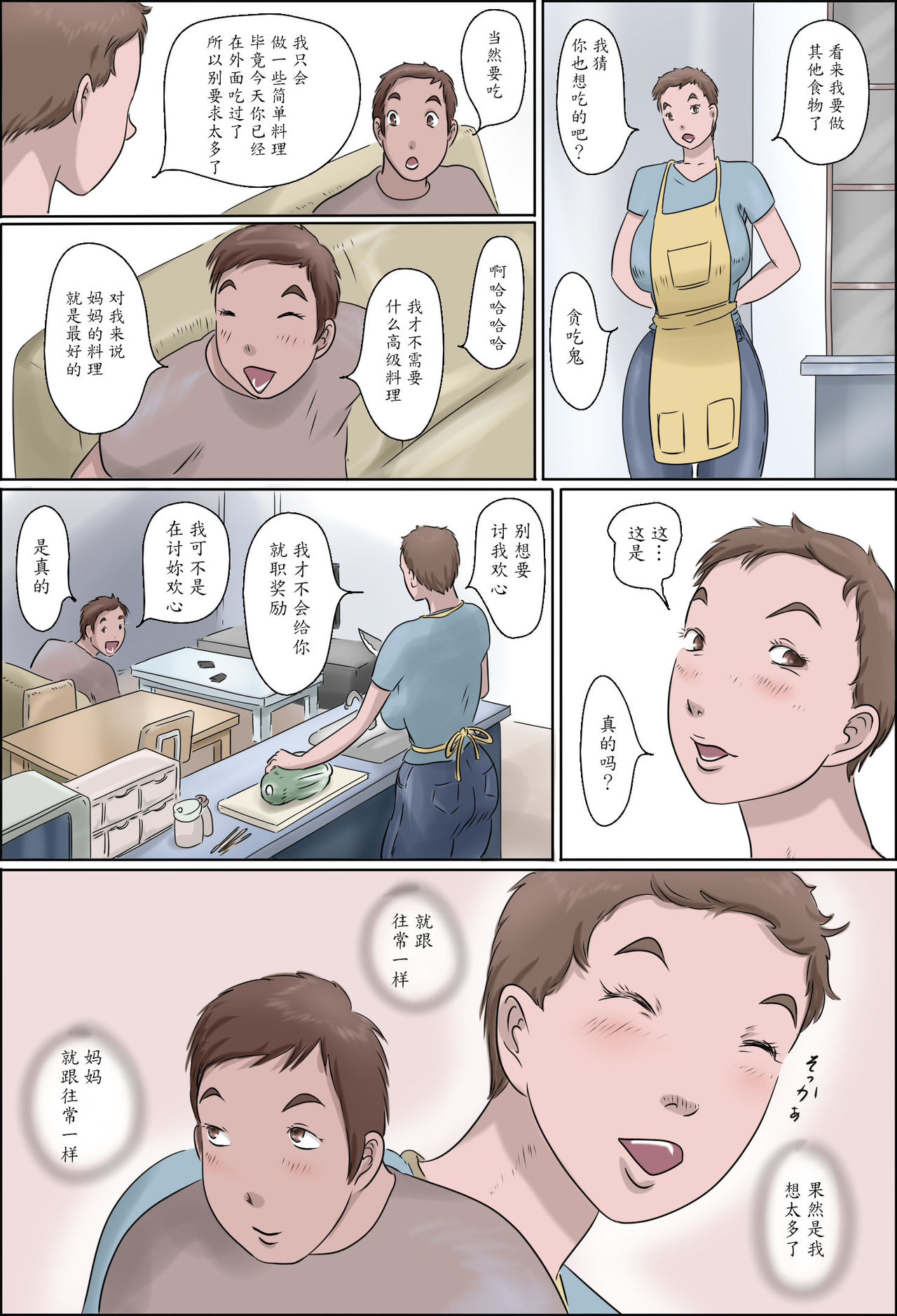 [Zenmai Kourogi] Haha wa Odoru - Jou - [Chinese] [魔劍个人汉化] page 45 full