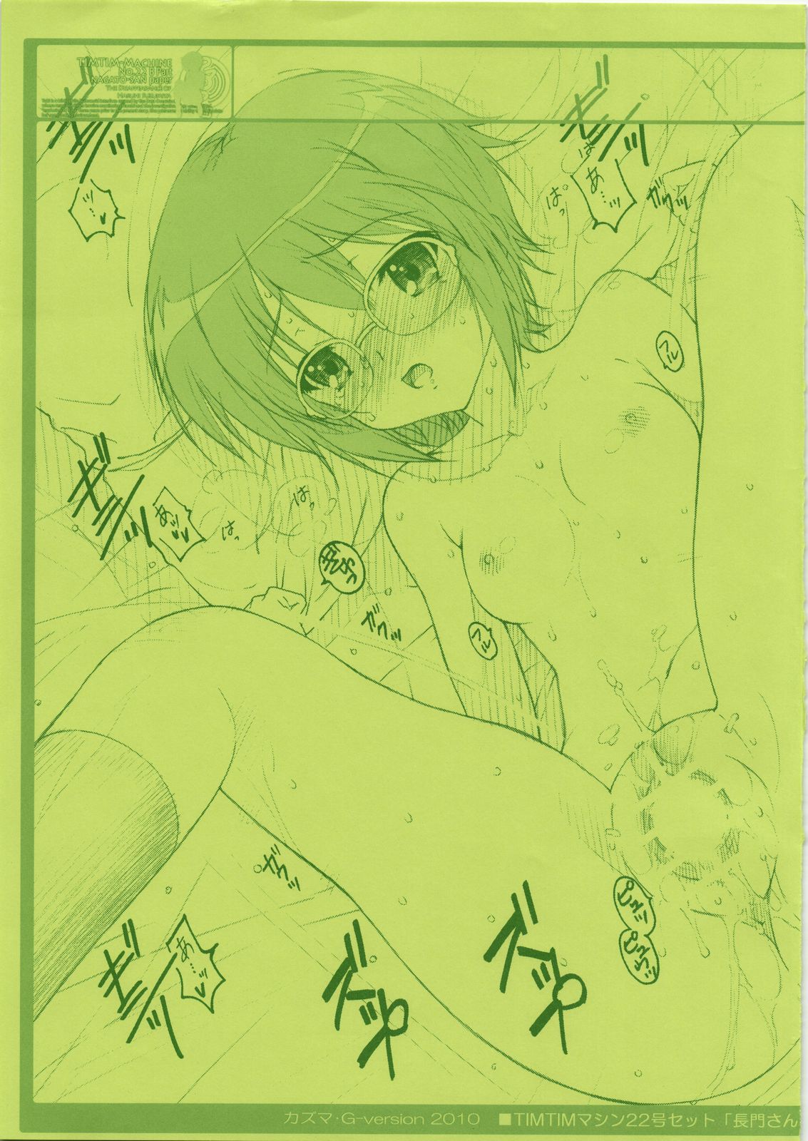 (C78) [TIMTIM MACHINE (Kazuma G-Version)] TIMTIM MACHINE 22 Gou A Part + Paper (The Melancholy of Haruhi Suzumiya) page 24 full