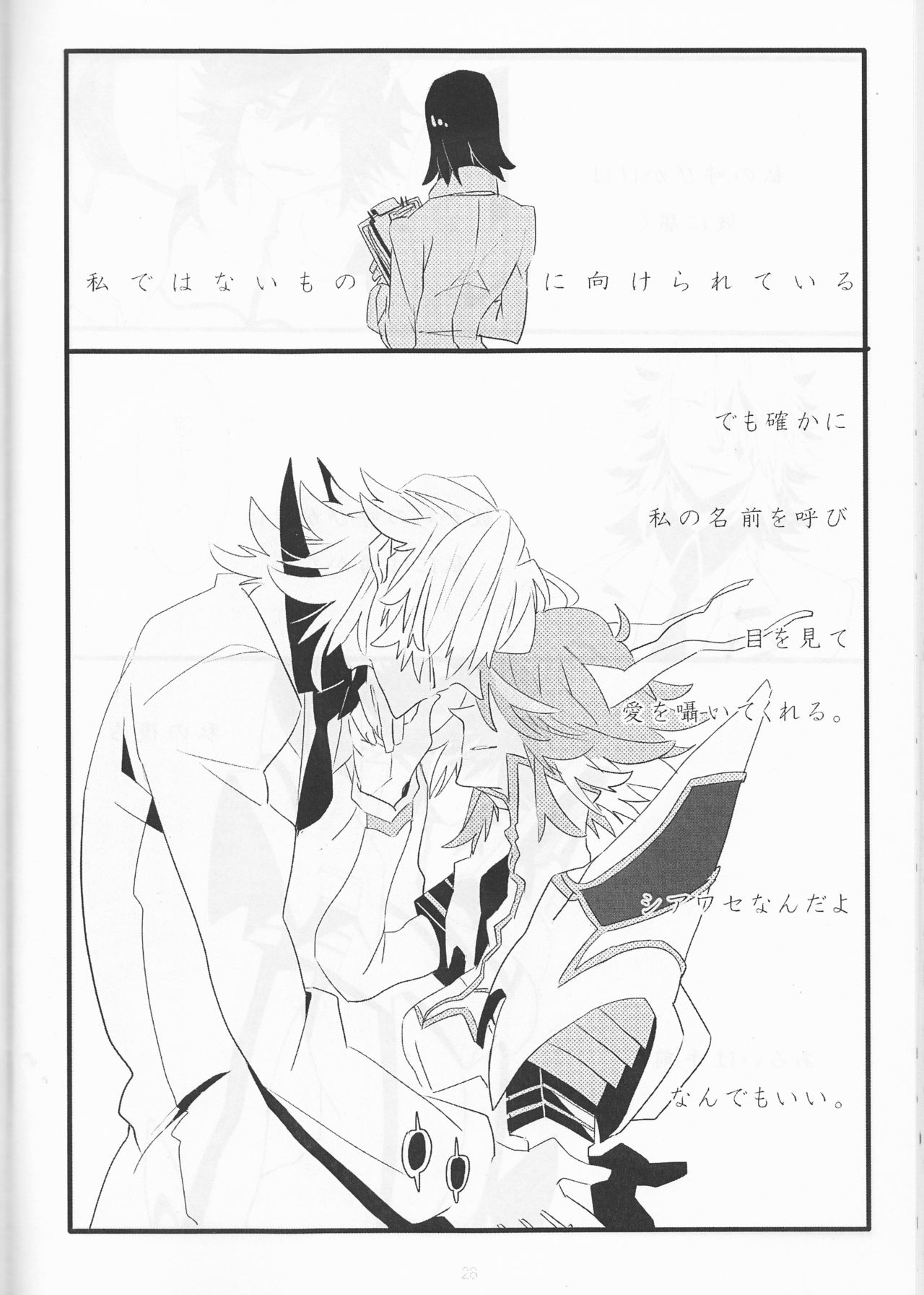 (Ifuudoudou Sarani Aratame) [Morokoshi Batake (Conpota-ju)] WAKING DREAM (Kill la Kill) page 27 full