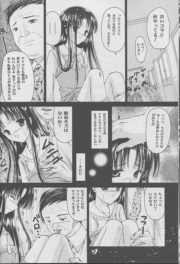 [TRAP (Urano Mami)] Shoujo Kankin 9 page 15 full