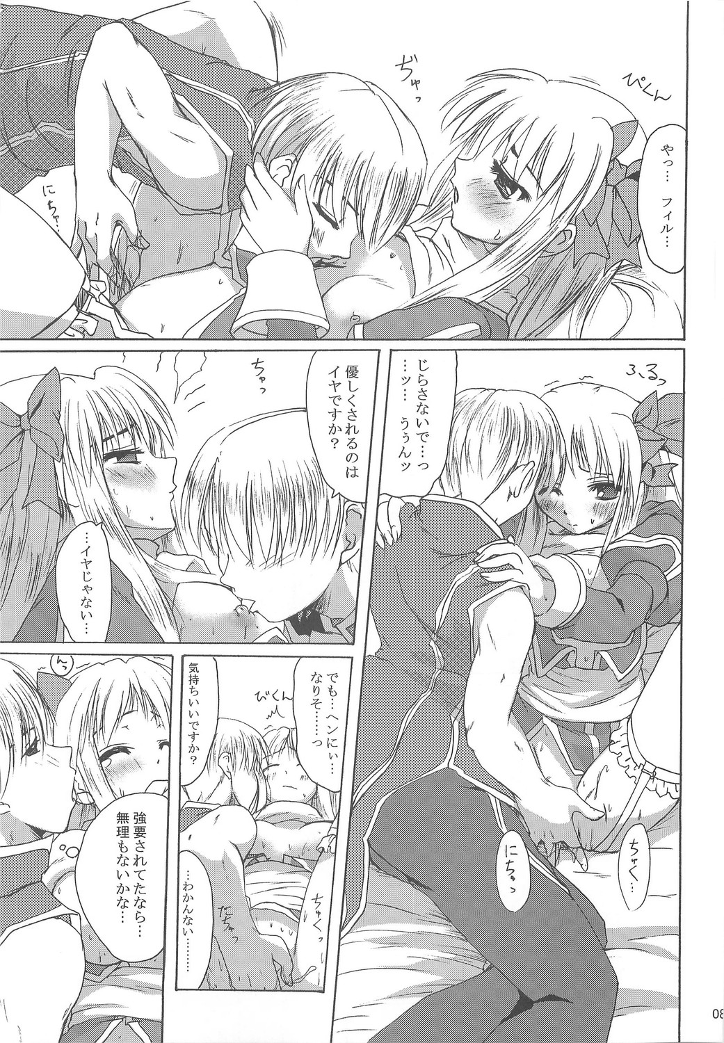 (C74) [Purgic I.M.O (Murasaki Kajima)] Full style #1 (Ragnarok Online) page 82 full