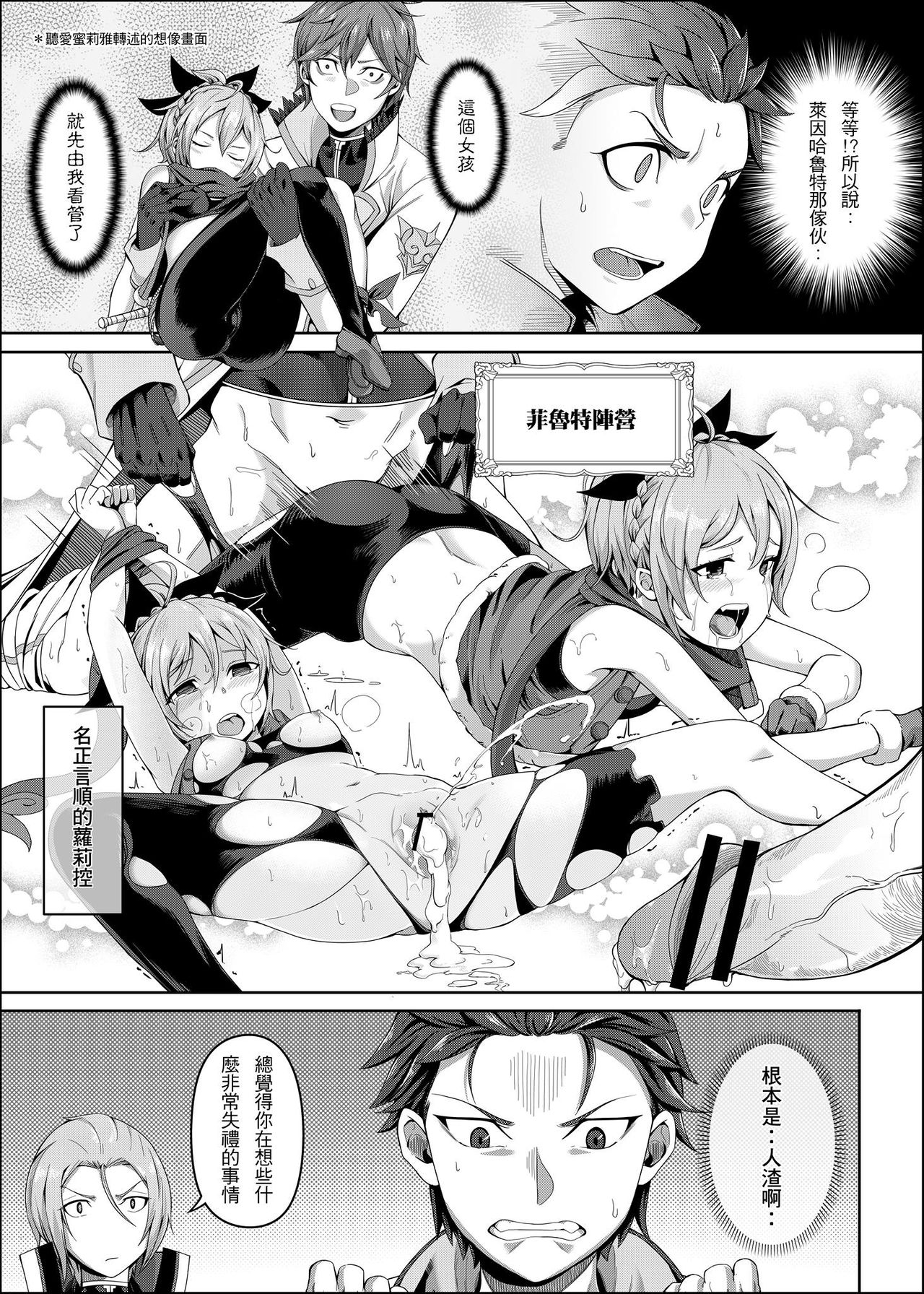 [Chicke III] RE:0 - Jishou Kishidou (Re:Zero kara Hajimeru Isekai Seikatsu) [Chinese] page 4 full