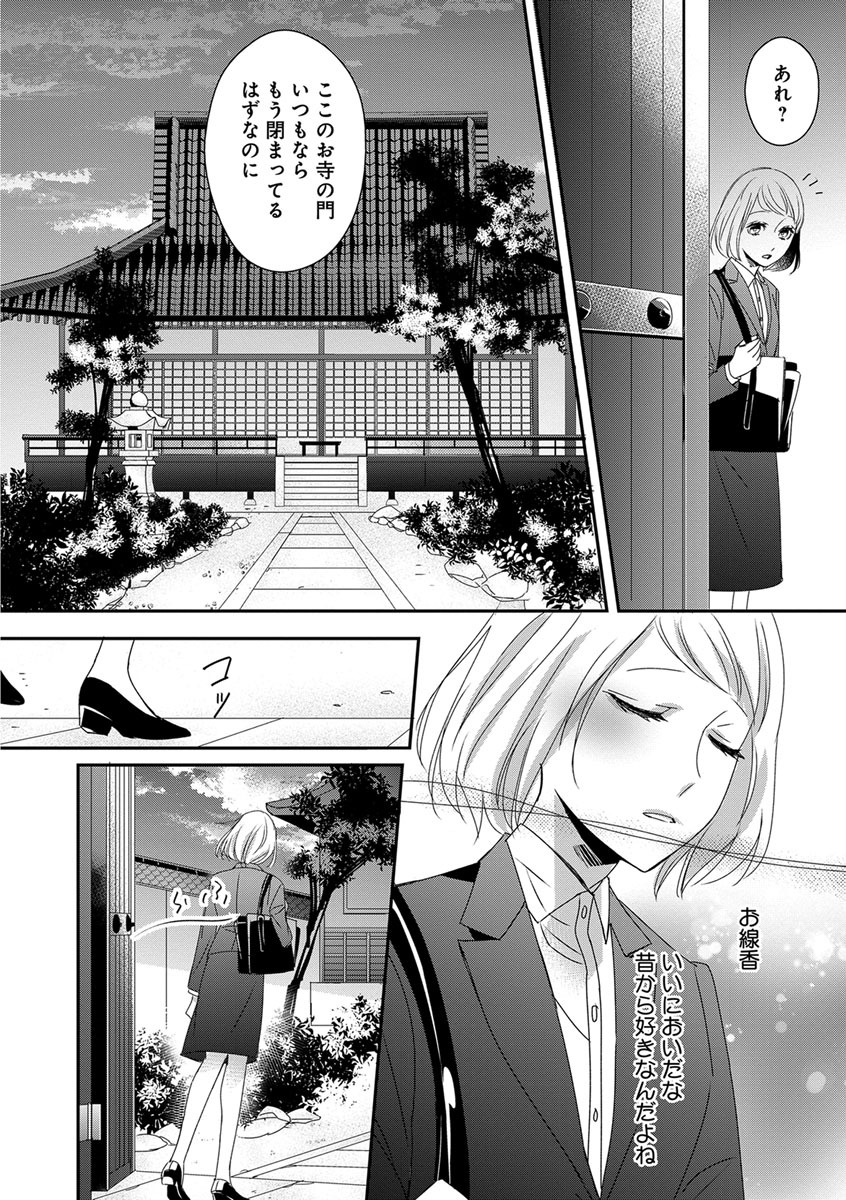 [千花キハ] よこしま僧侶とビンカン乙女 第1-6卷 page 4 full